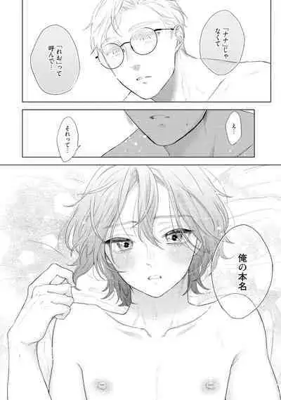 ラビットハッチへようこそ 【電子限定特典付き】（下）