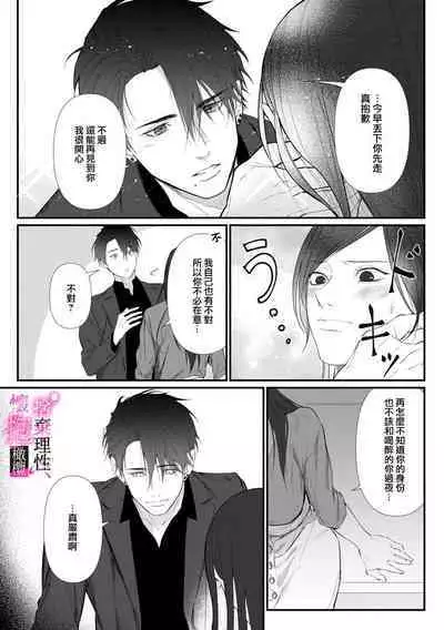 [Shibatora]Risei O Sutete, Doukei O Daku~0-4｜舍弃理性、憧憬怀抱~0-4话[中文] [橄榄汉化组]