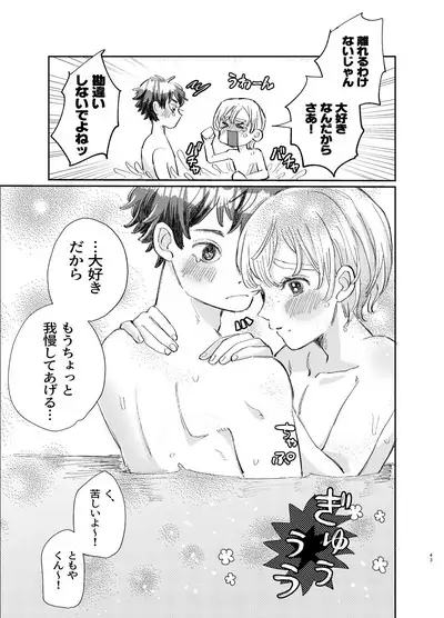 交際6年目のいちゃラブ京都旅行 きゅんきゅん旅行とご無沙汰えっち