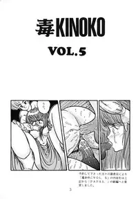 [Doku Kinoko Club (Mibuno Kakashi)] Doku Kinoko Vol. 5