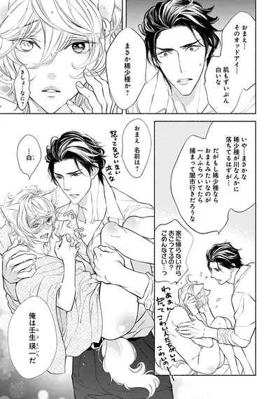 [Nangoku Banana] Kemono wa Oku made Aisaretai [Digital]