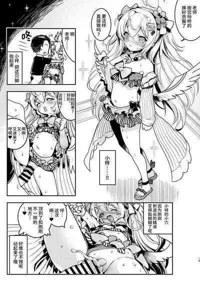 Sensei, Oshiete Hoshii. - Teacher, I would like you to tell me. | 老师、请您教教我。