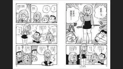 Maicching Machiko-sensei "Otakara!" Collection 2