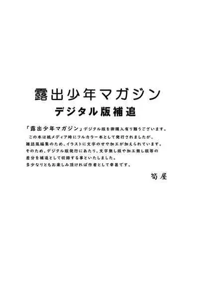 Roshutsu shōnen magajin