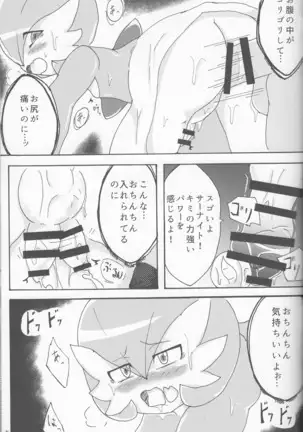 Mezase Mega Shinka Master!