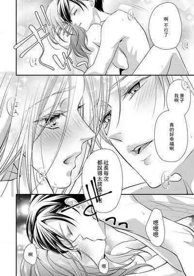 Demo Shachou wa Bra o Shite iru. | 但社长他穿bra欸。 1-7