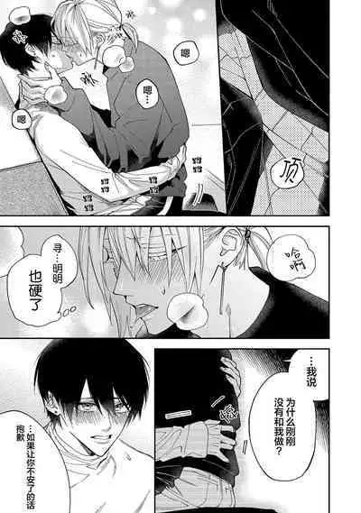 Koi nante Gara Janai, Kedo | 虽说不善恋爱