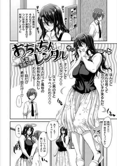 Ochinchin Rental - Rent a dick, and ride!!