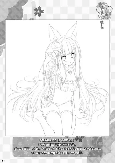 Nagato no Omotenashi