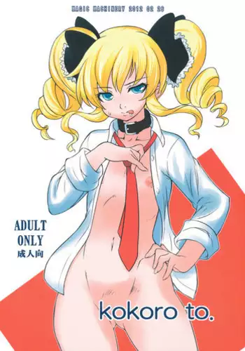 (SHT2012 Haru) [MAGIC MACHINERY (RT.)] kokoro to. (Tantei Opera Milky Holmes)