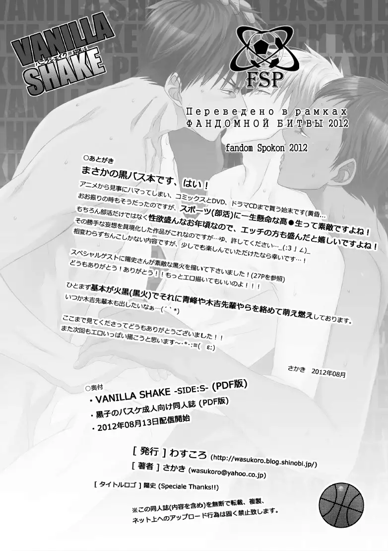 VANILLA SHAKE -SIDE S-