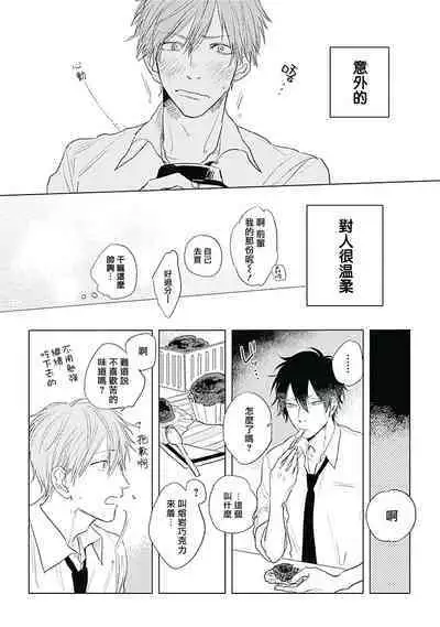 Like a Sugar | 爱似甜点 Ch. 1-5