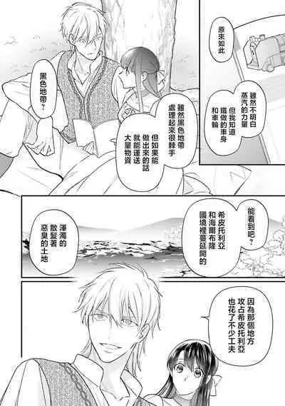 isekai de migawarihime ninari haou ni ubawaremashita ​| 在异世界成为了替身公主被霸王掳走了 1-12 end