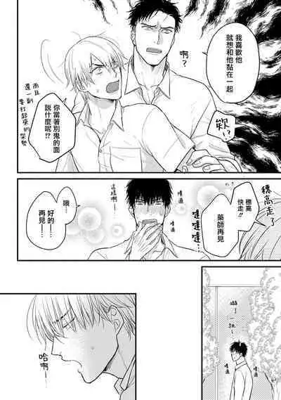 Tabetemo Oishiku Arimasen 2 | 尝起来一点都不好吃 2 Ch. 6-22