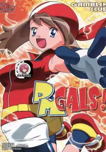 (C66) [Gambler Club (Kousaka Jun)] Haruka to Masato (PM Gals!) (Pokémon) [Chinese] [不可视汉化]