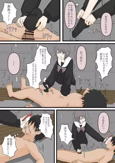 Zenkō danshi ashi dorei keikaku