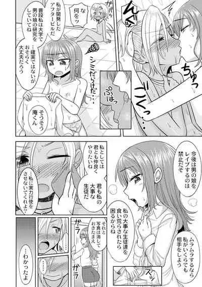 ハレンチ！男の娘学園 １限目