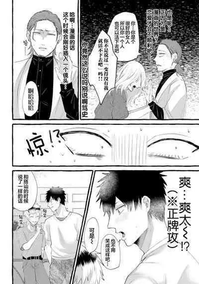 Tensei Shitara BLmangano seikai dattaken｜转生到BL漫画的世界