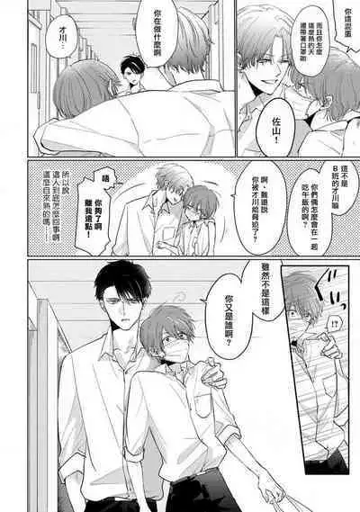 Mask Danshi wa Koishitakunai no ni 2 | 口罩男子明明不想恋爱2 Ch. 11-13