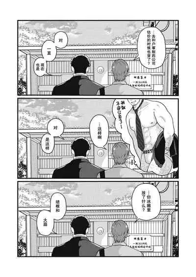 [Jitenshasougyou (schwinn)] Jibun de Tsukutte Tabe Nasai. 2 | 要吃便当的话就请自己去做。2 [Chinese] [马栏山汉化组x冒险者公会] [Digital]