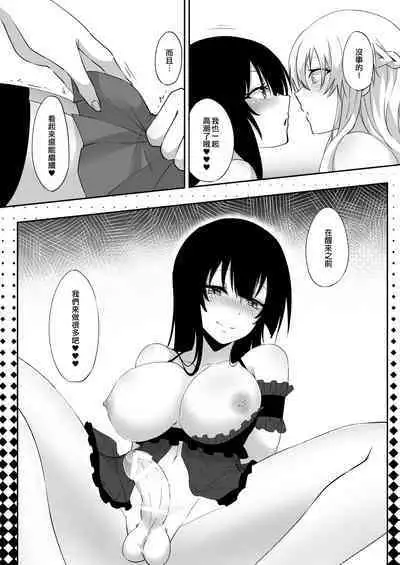 Yume Dakedo! 2 | 只是夢！2