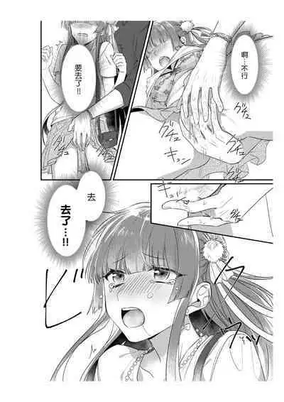 Densha de, Jugyou. Sensei to. | 在电车里，上课。和老师。1-8