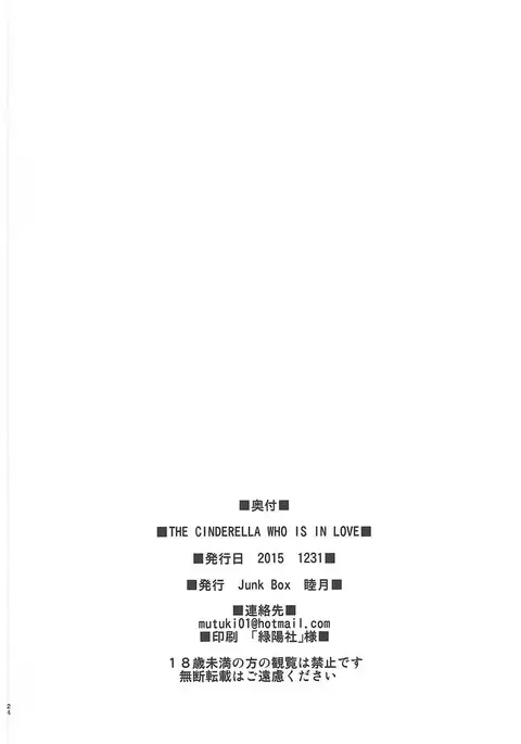 THE CINDERELLA WHO IS IN LOVE