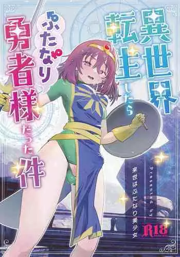 [Raise ha hutanari bisyojo (orion)] Isekaitensei shitara bisyojo dattaken [Digital]