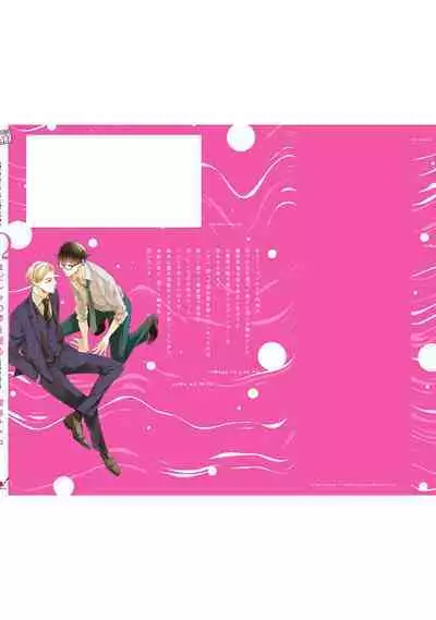 Omega wa Pink no Yume o Miru | Ω会做粉红色的梦