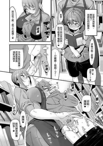 Furuhonya no Onee-san to | 舊書店的大姐姐