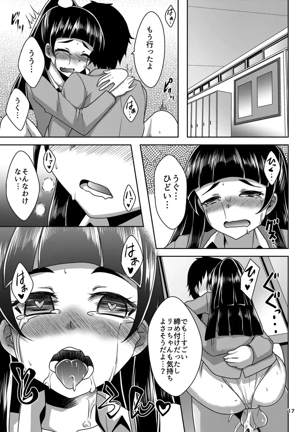 Shippai nante Shitenaishi!