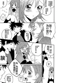 (C81) [atSD (Tsuneyoshi)] Mikoto to. 2 (Toaru Majutsu no Index) [Chinese] [CE家族社]