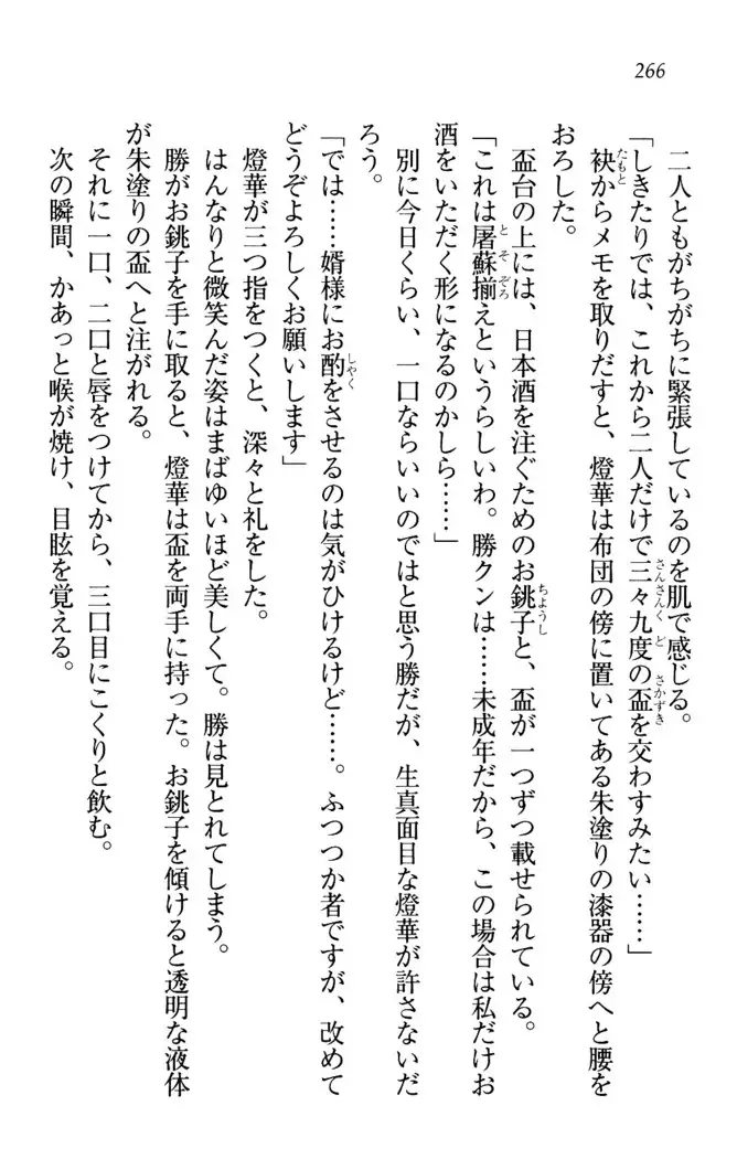 センセイは俺の嫁！？