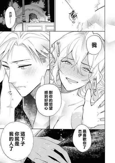 Daisukina jūsha to kon'yaku shitara, zetsurindeshita…! | 和最喜欢的使从定下婚约后、才发现他是绝伦…！