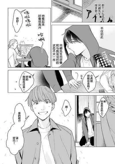 恋爱中的猫咪想被抚摸