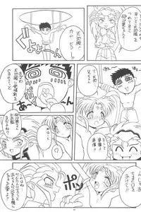 (Comic Castle 5) [Anago Pie (Kondou Tatsuya, Sakatsu Kurumi)] Okayama Meibutsu Tenchi Muyo (Tenchi Muyo!)