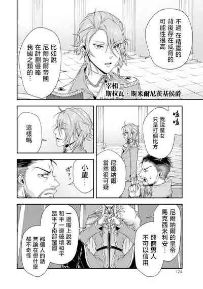 女王陛下的異世界戦略 第2卷 [Chinese] [沒有漢化]