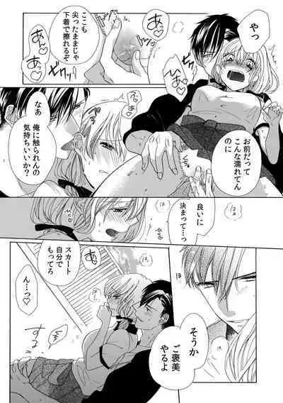 私の先生はドSでエッチなケダモノ~俺が抑えてるの、分からない?~ 第2-6話