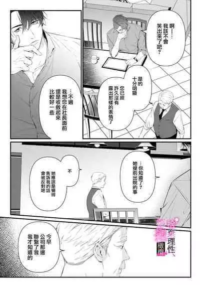 [Shibatora]Risei O Sutete, Doukei O Daku~0-4｜舍弃理性、憧憬怀抱~0-4话[中文] [橄榄汉化组]