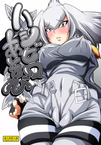 [Guild Plus (tatsuya)] Hashibiro Asobi (Kemono Friends) [Digital]