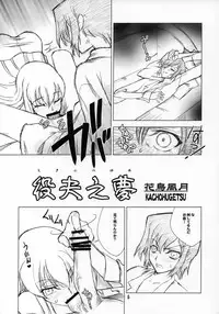 [Meikyoushisui (Kachoufuugetsu)] FRAGARACH (CODE GEASS: Lelouch of the Rebellion)