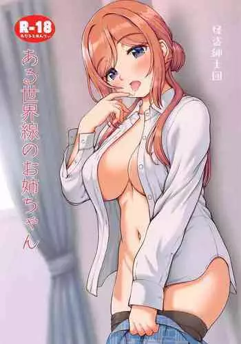 Aru Sekaisen no Onee-chan