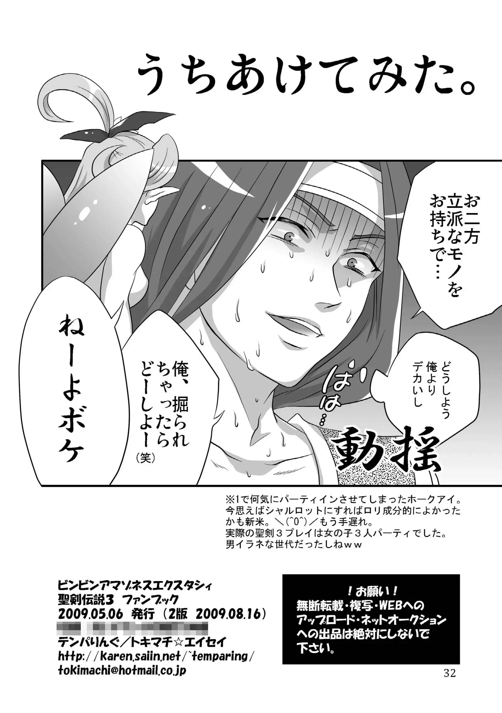 Binbin Amazoness Ecstasy