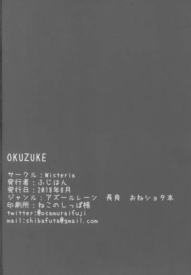 Nagara-oneechan ni Omakase!