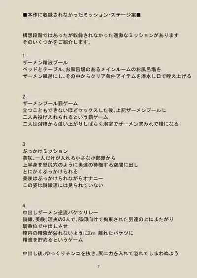 Game of Bitches Soushuuhen