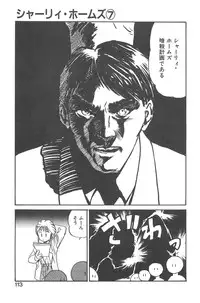 [Juan Gotoh] Shirley Holmes