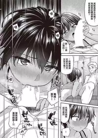 Senpai no Seidakara... | 都是前輩的錯...