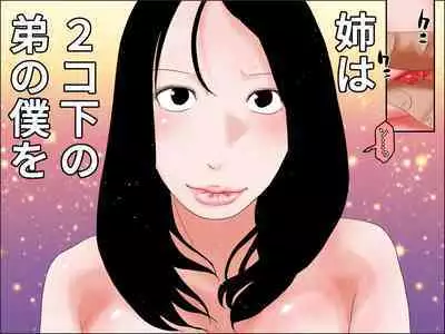 ー姉弟LOVE物語ー キスからはじめよう