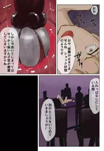 声にもならない・2話 輪姦で3穴責めと子宮口拡張