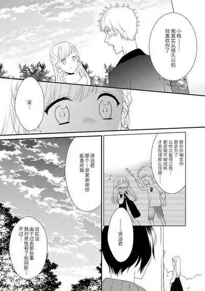 Dekiai kisu de kokoro tokashite | 用溺爱的亲吻将心融化